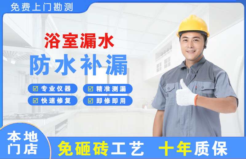 颍州浴室漏水维修